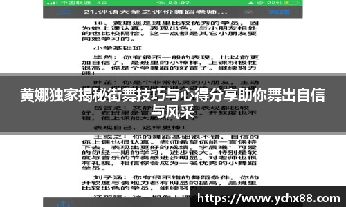 黄娜独家揭秘街舞技巧与心得分享助你舞出自信与风采